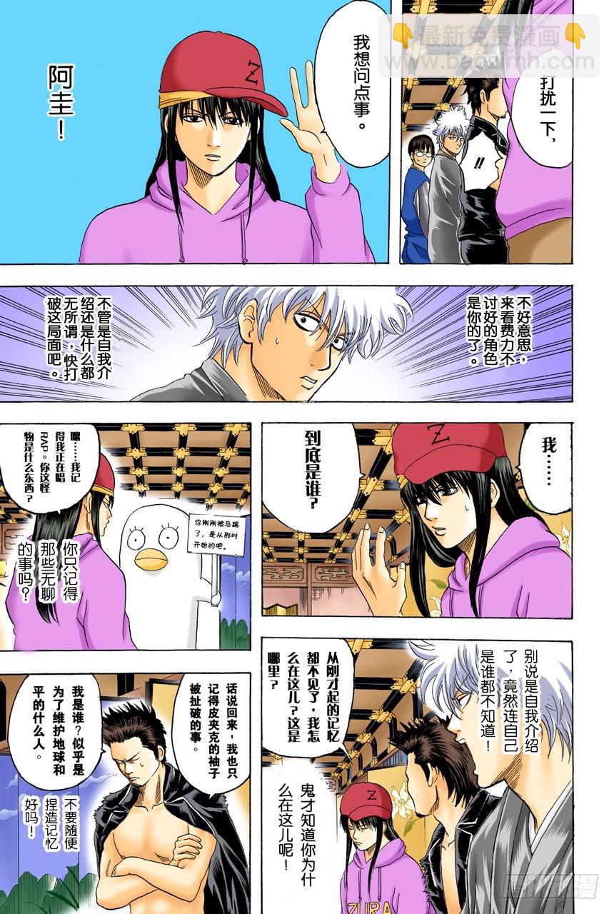 联谊在开始前最有意思-第137话