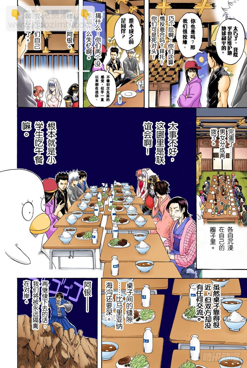 联谊在开始前最有意思-第137话