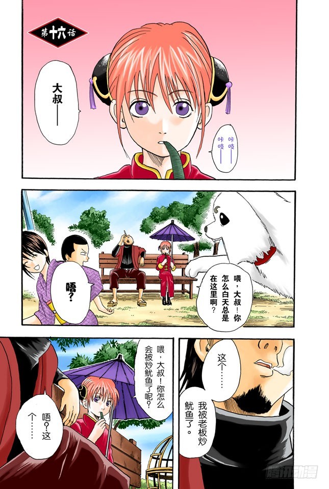 细细想来，人生是你变成大叔后才觉得漫长的！-第15话