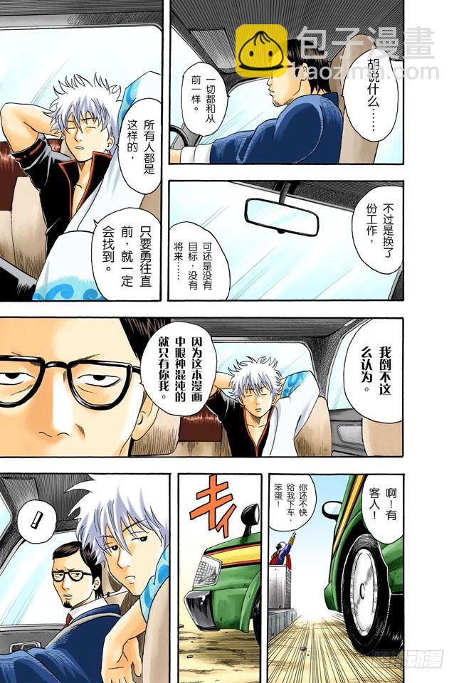 细细想来，人生是你变成大叔后才觉得漫长的！-第15话