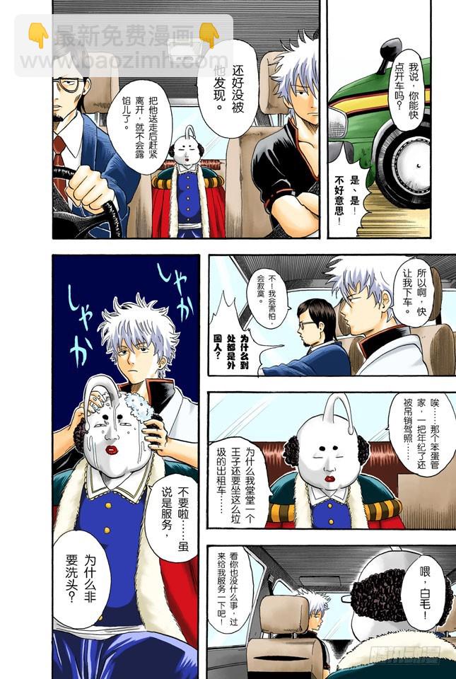 细细想来，人生是你变成大叔后才觉得漫长的！-第15话