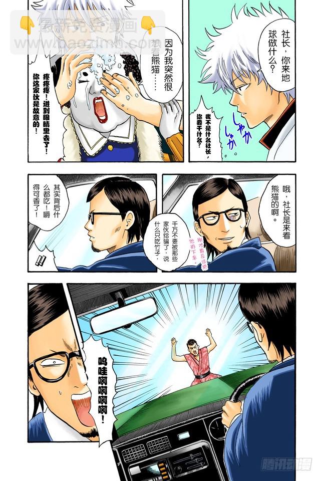 细细想来，人生是你变成大叔后才觉得漫长的！-第15话