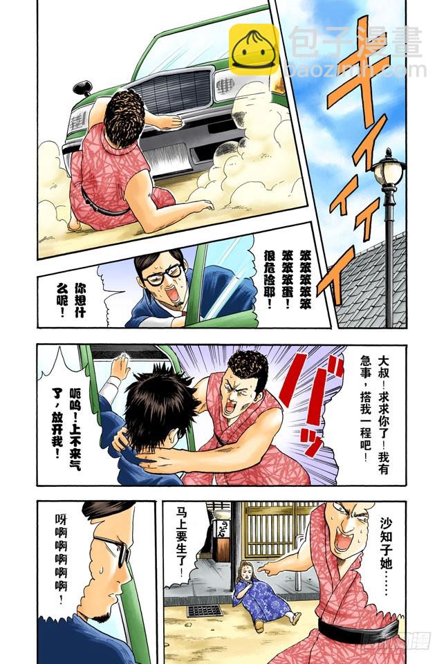 细细想来，人生是你变成大叔后才觉得漫长的！-第15话