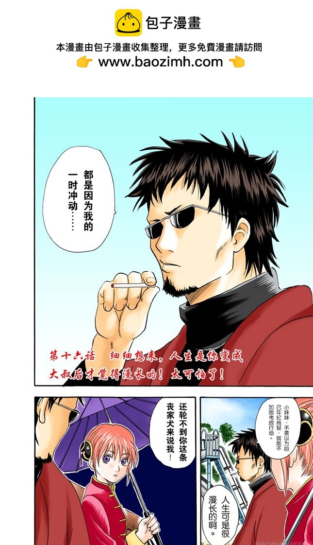 细细想来，人生是你变成大叔后才觉得漫长的！-第15话