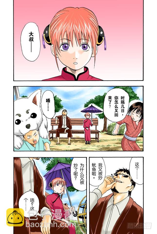 细细想来，人生是你变成大叔后才觉得漫长的！-第15话