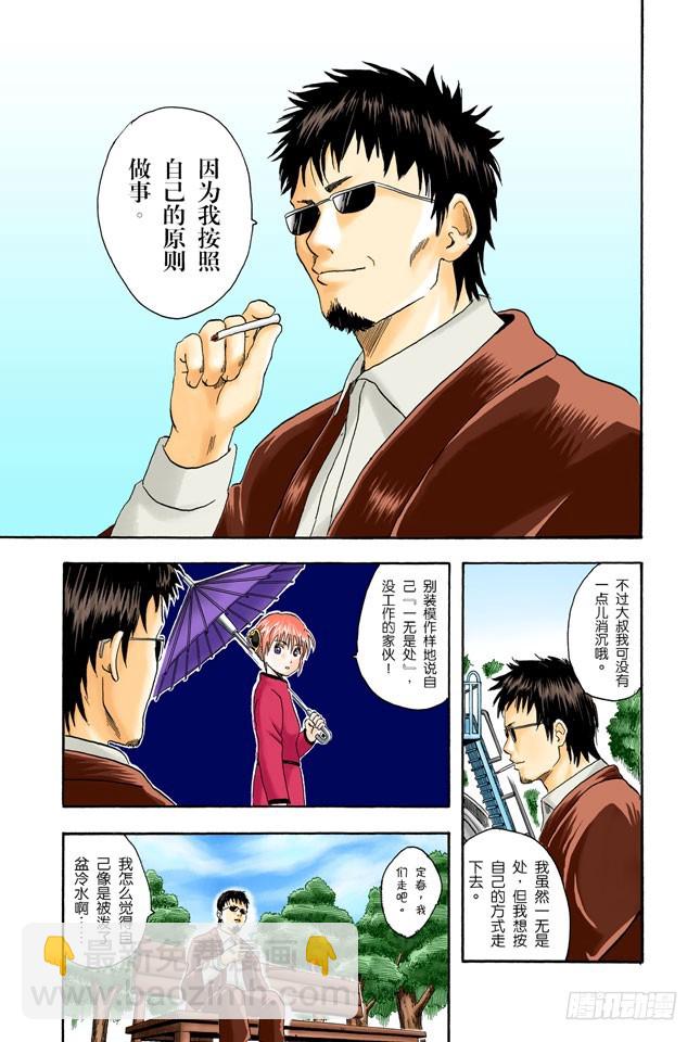 细细想来，人生是你变成大叔后才觉得漫长的！-第15话