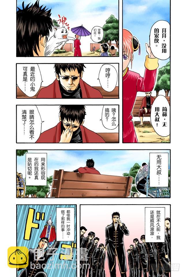 细细想来，人生是你变成大叔后才觉得漫长的！-第15话