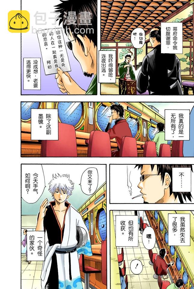 细细想来，人生是你变成大叔后才觉得漫长的！-第15话