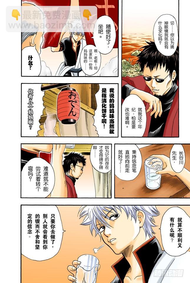 细细想来，人生是你变成大叔后才觉得漫长的！-第15话