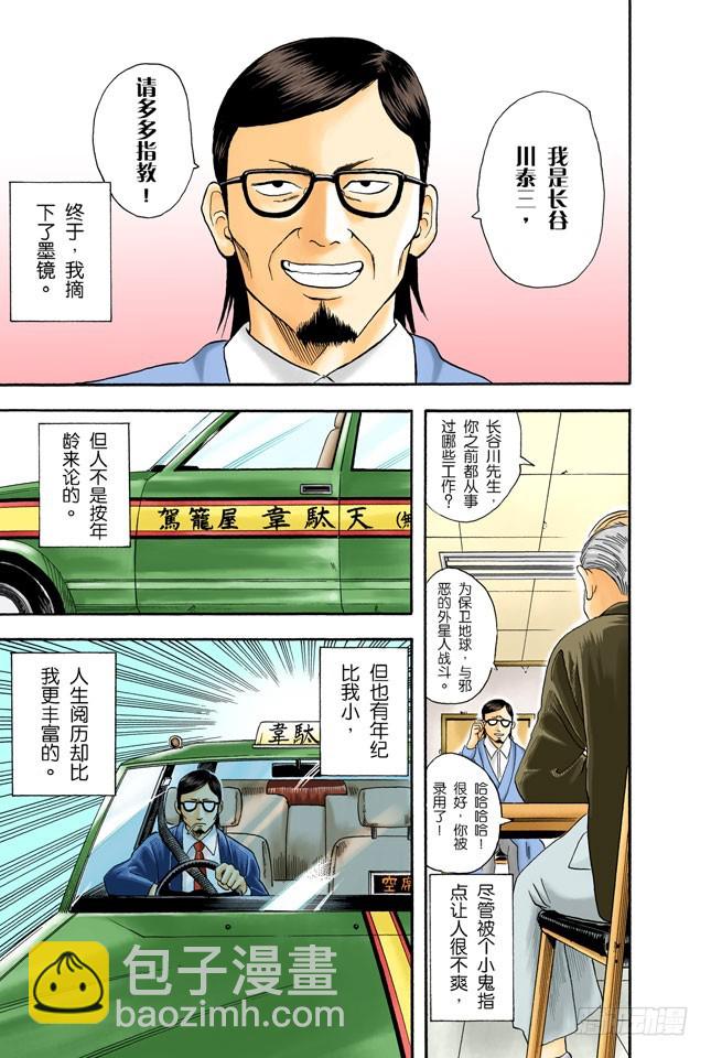 细细想来，人生是你变成大叔后才觉得漫长的！-第15话