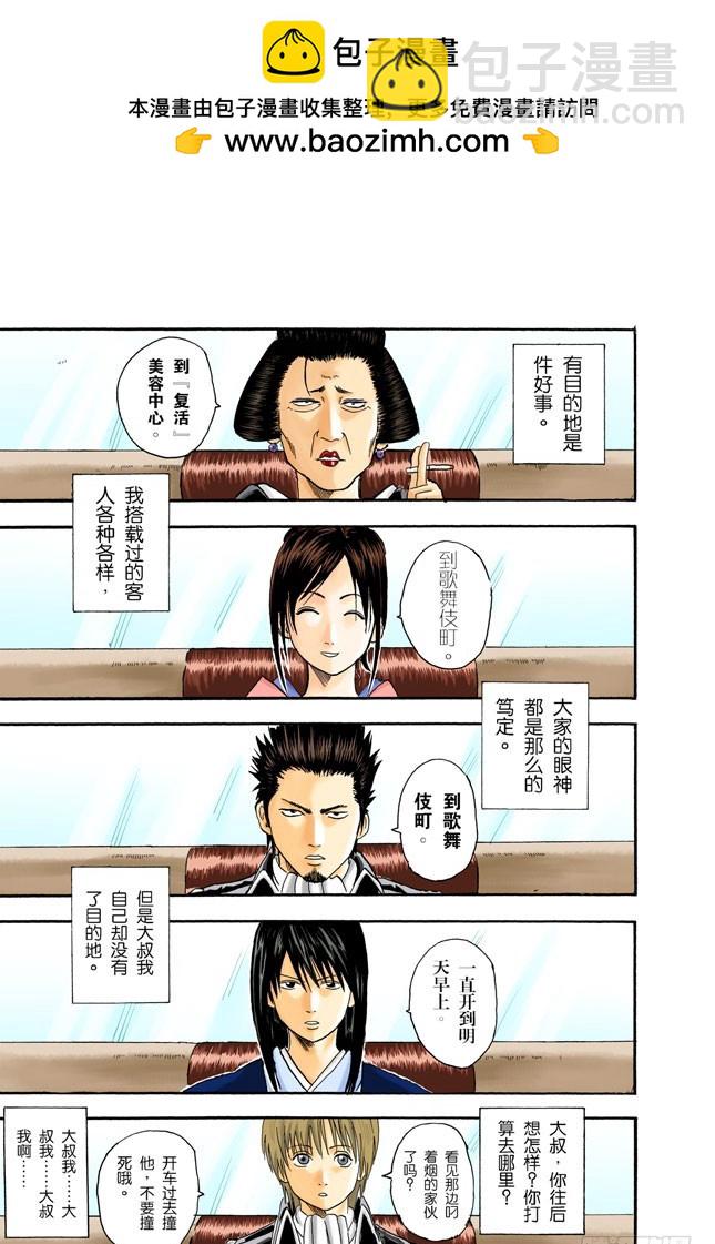 细细想来，人生是你变成大叔后才觉得漫长的！-第15话