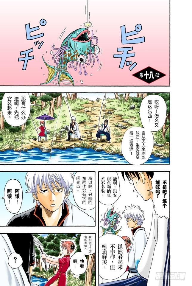 是男人就要钓旗鱼！-第17话