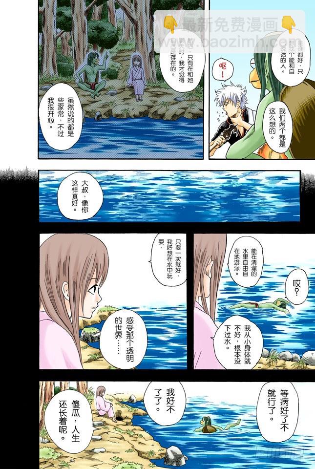 是男人就要钓旗鱼！-第17话