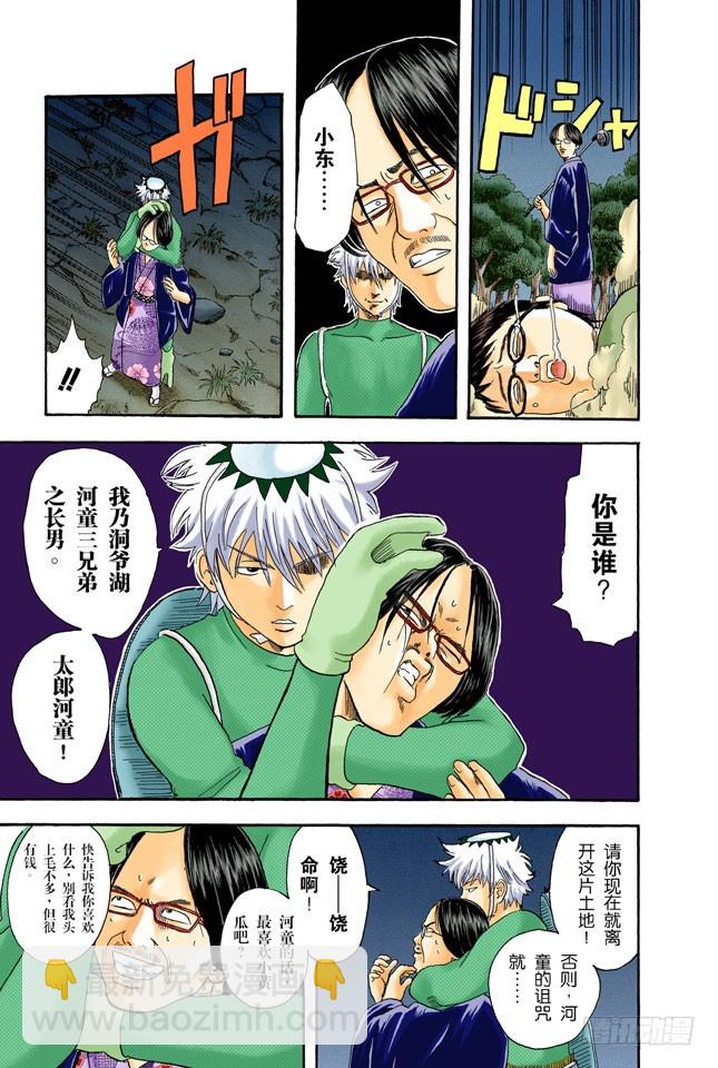 是男人就要钓旗鱼！-第17话