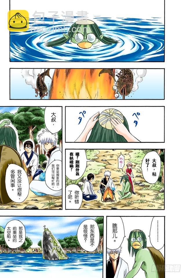 是男人就要钓旗鱼！-第17话