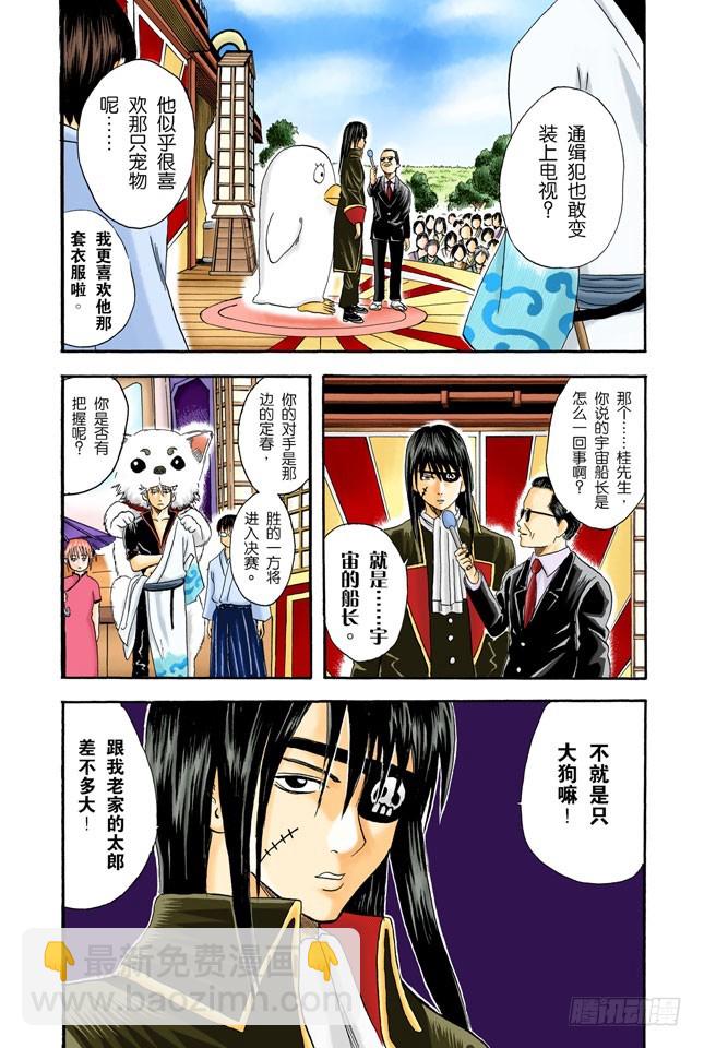 物似主人形-第19话