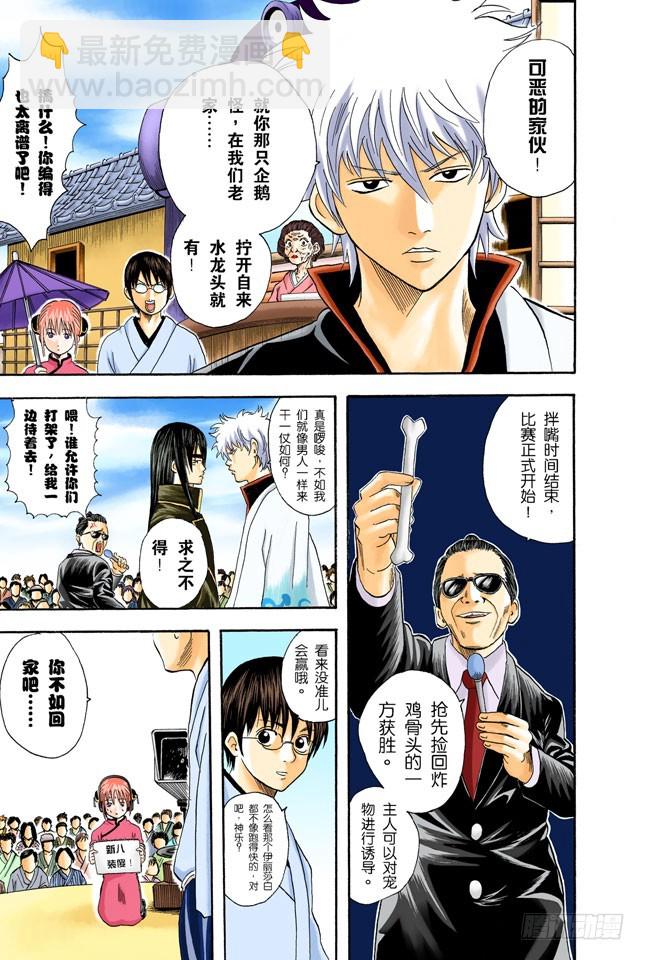 物似主人形-第19话