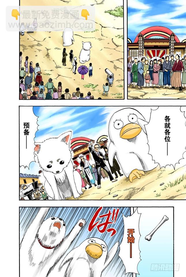 物似主人形-第19话