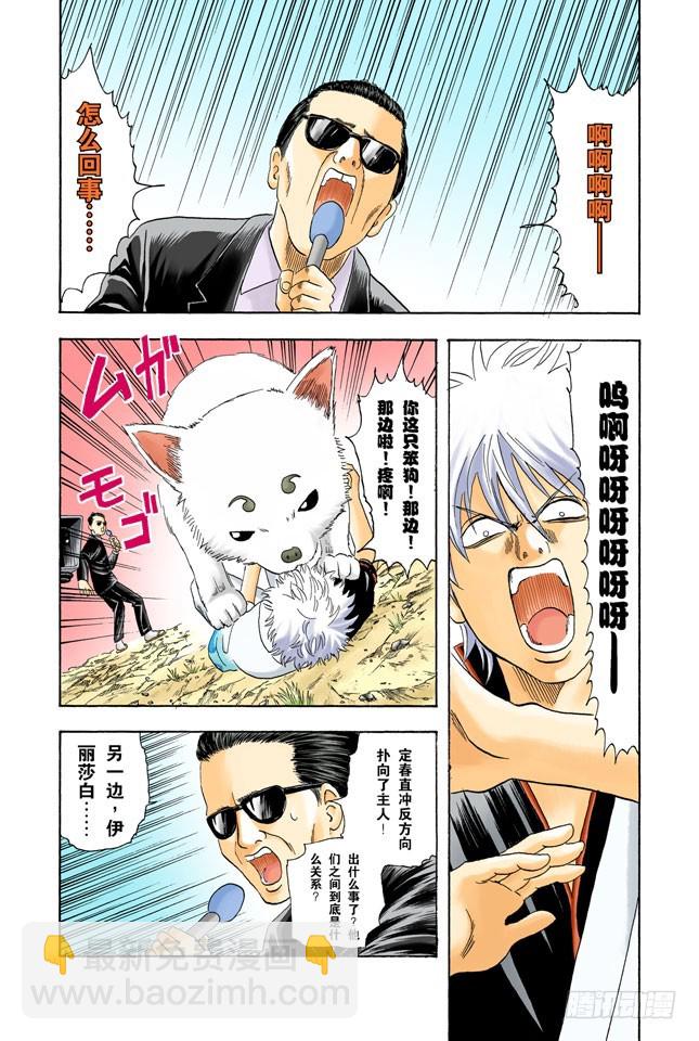 物似主人形-第19话