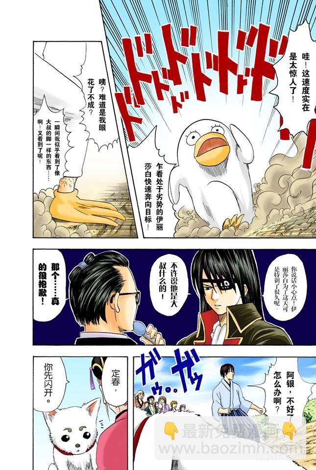 物似主人形-第19话