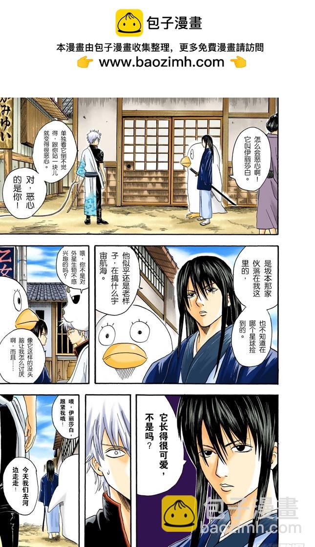 物似主人形-第19话