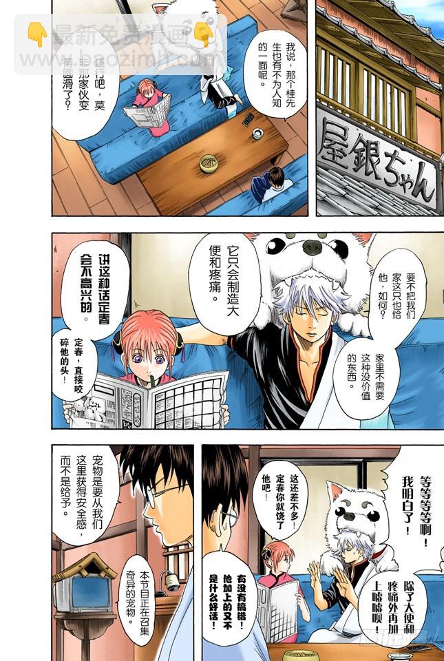 物似主人形-第19话