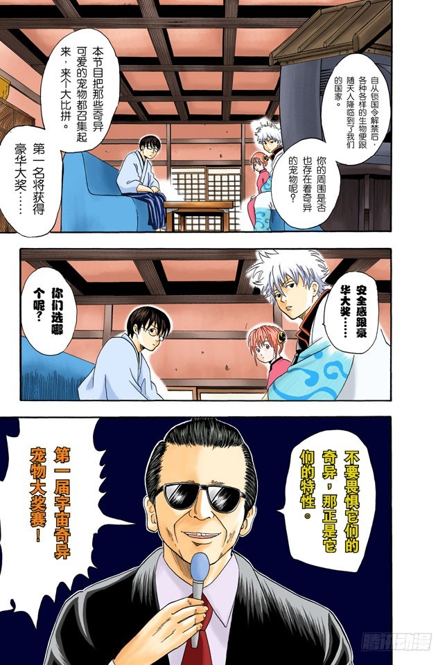 物似主人形-第19话