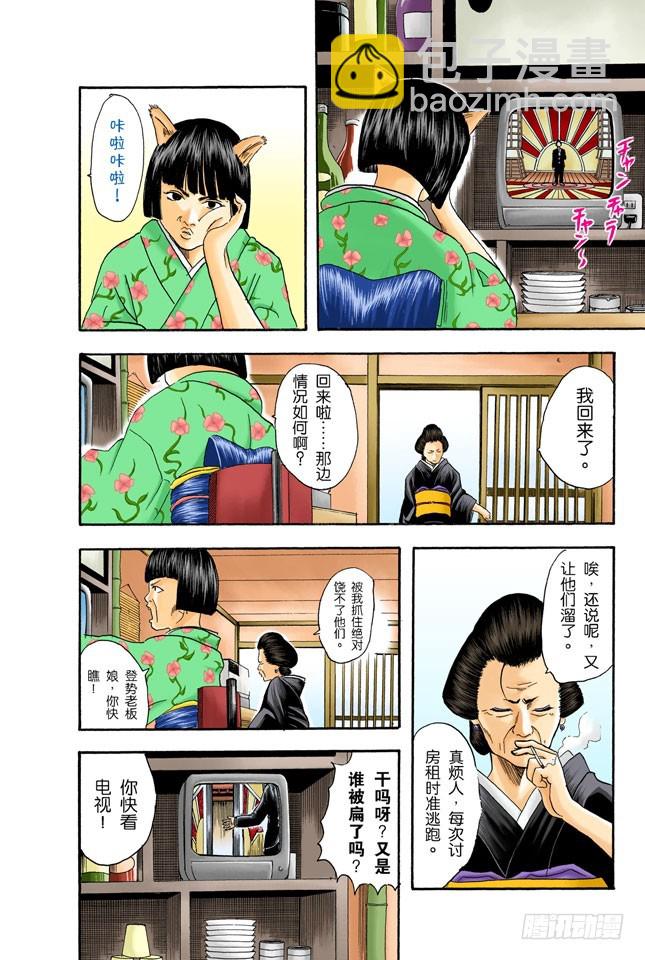 物似主人形-第19话