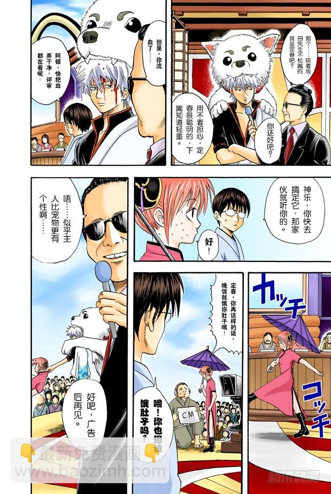 物似主人形-第19话