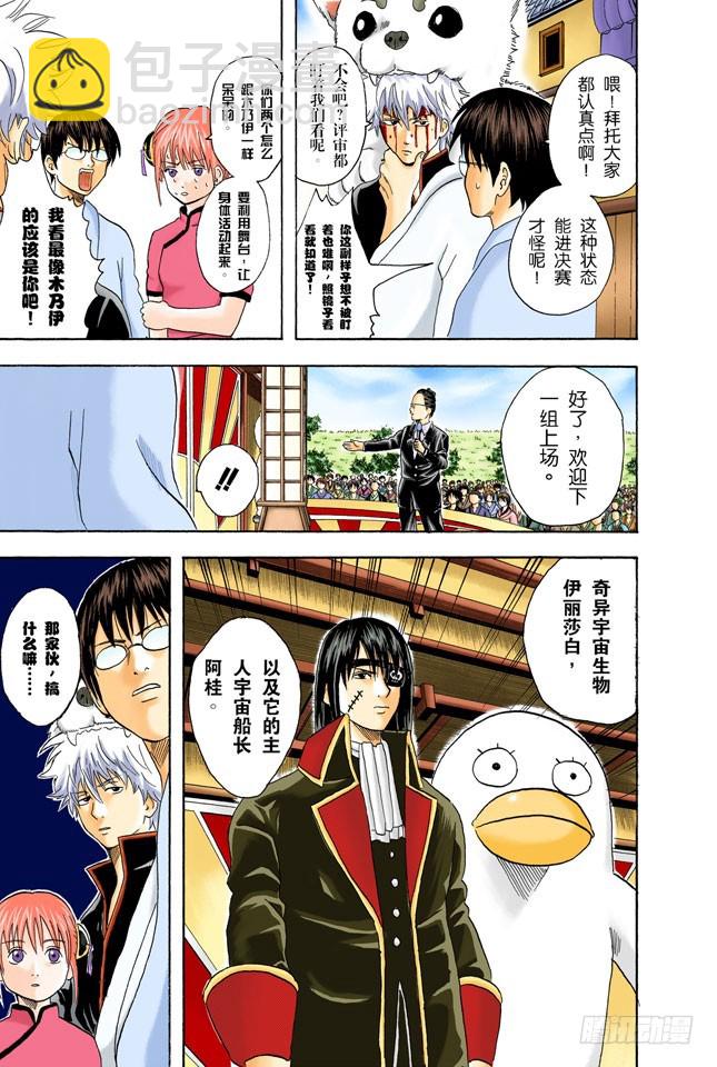 物似主人形-第19话