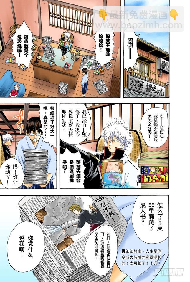 秃顶为压力所致，想要避免压力却又助长压力，-第21话