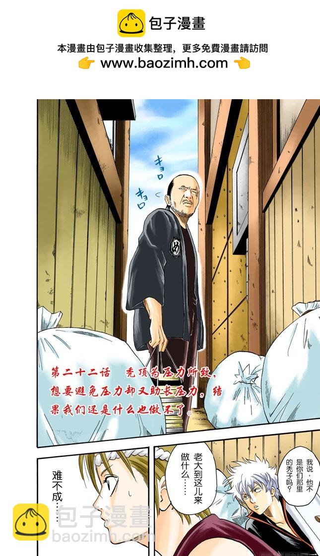 秃顶为压力所致，想要避免压力却又助长压力，-第21话