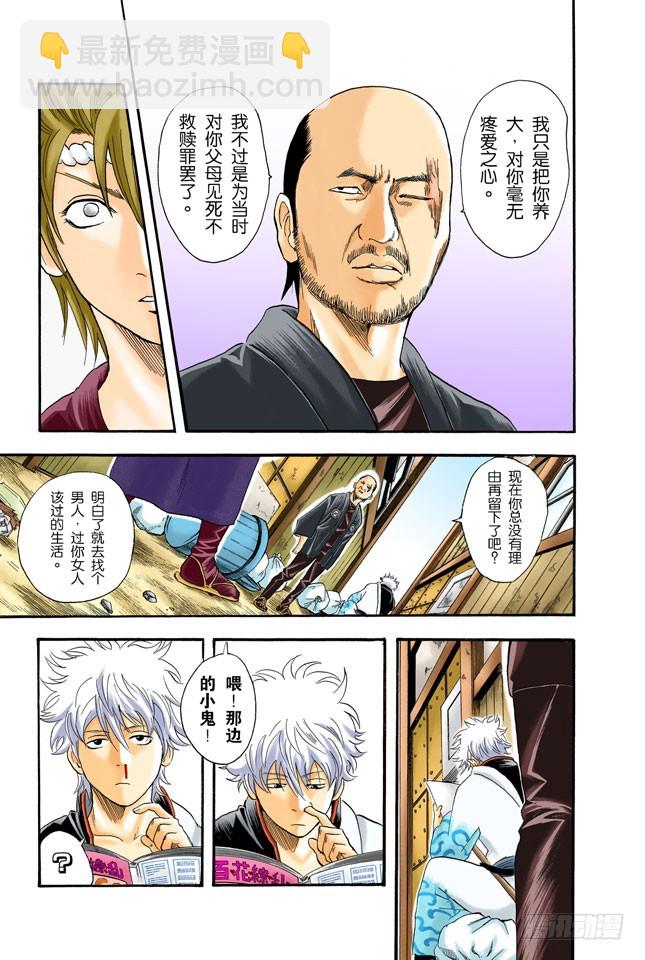 秃顶为压力所致，想要避免压力却又助长压力，-第21话