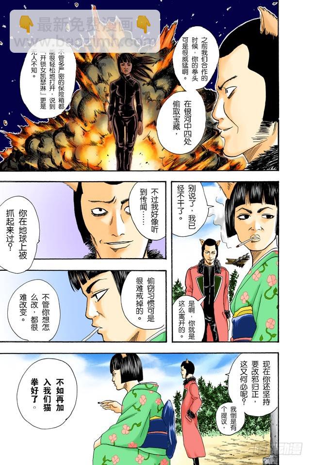 以前的英雄事迹要夸张三分，大家热闹一下就够-第23话