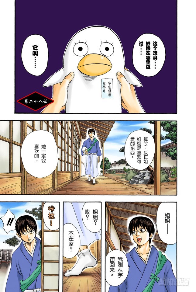 啊啊！金窝银窝，不如自己的狗窝！-第27话