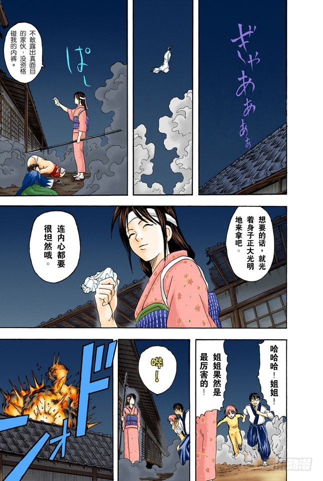 啊啊！金窝银窝，不如自己的狗窝！-第27话