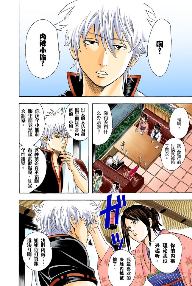 啊啊！金窝银窝，不如自己的狗窝！-第27话