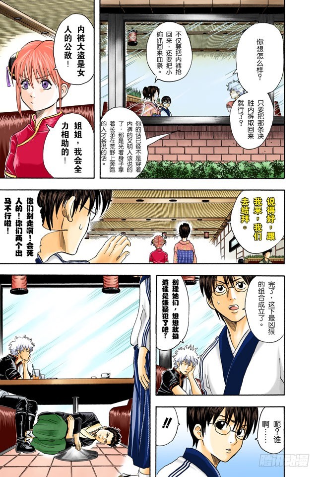 啊啊！金窝银窝，不如自己的狗窝！-第27话