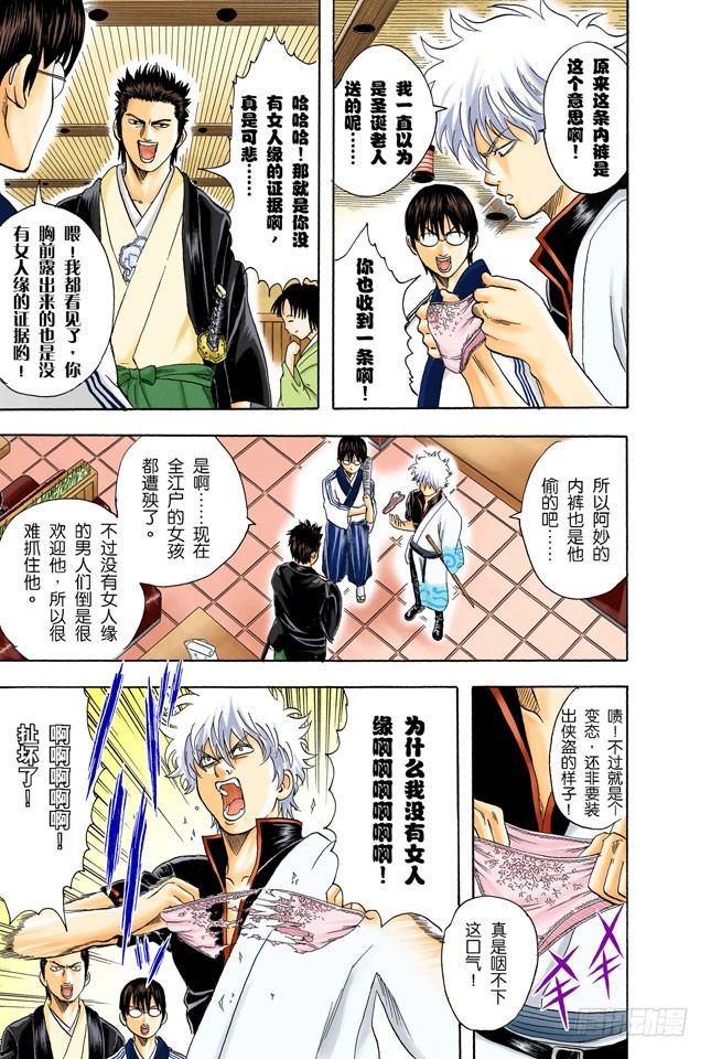 啊啊！金窝银窝，不如自己的狗窝！-第27话