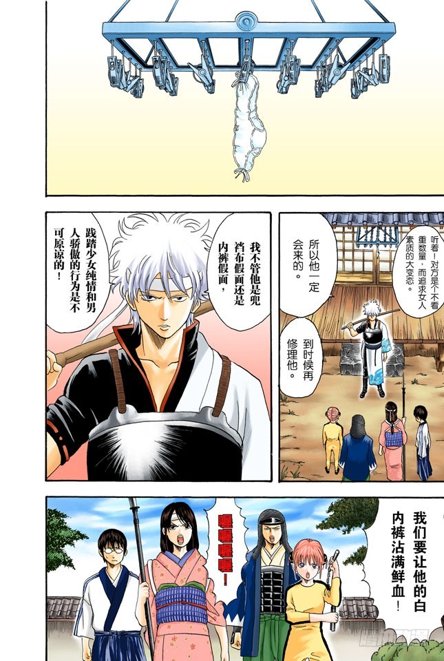 啊啊！金窝银窝，不如自己的狗窝！-第27话