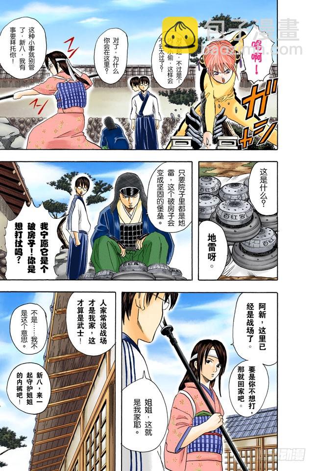 啊啊！金窝银窝，不如自己的狗窝！-第27话