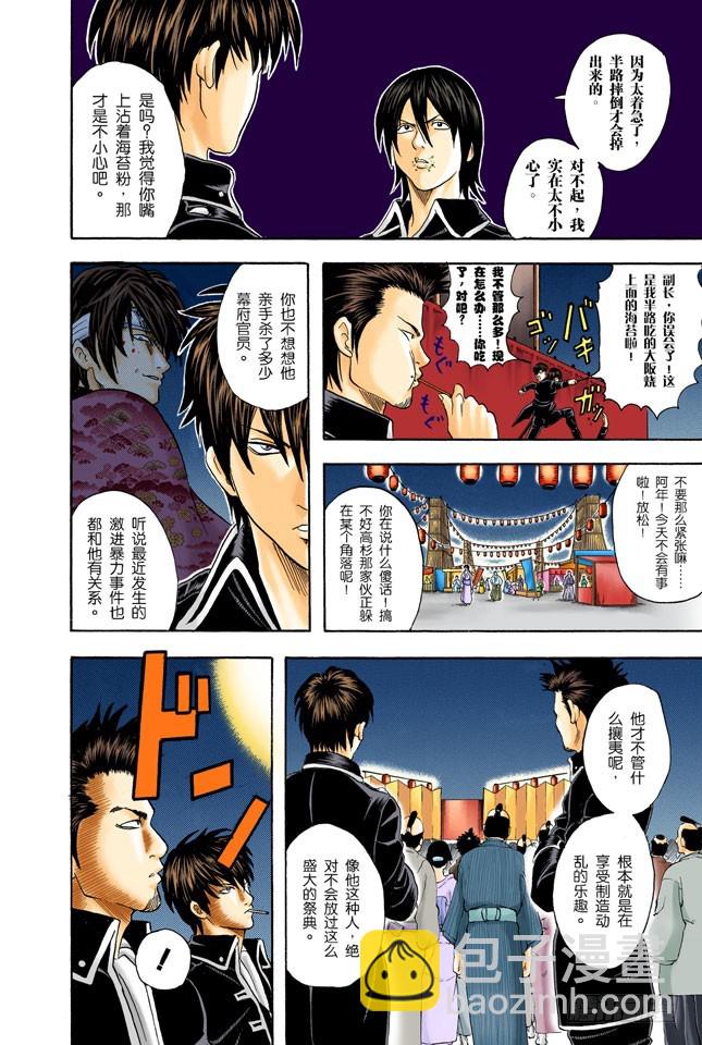 事件并不是坏人引起的，二是那些太闹腾的家伙-第29话