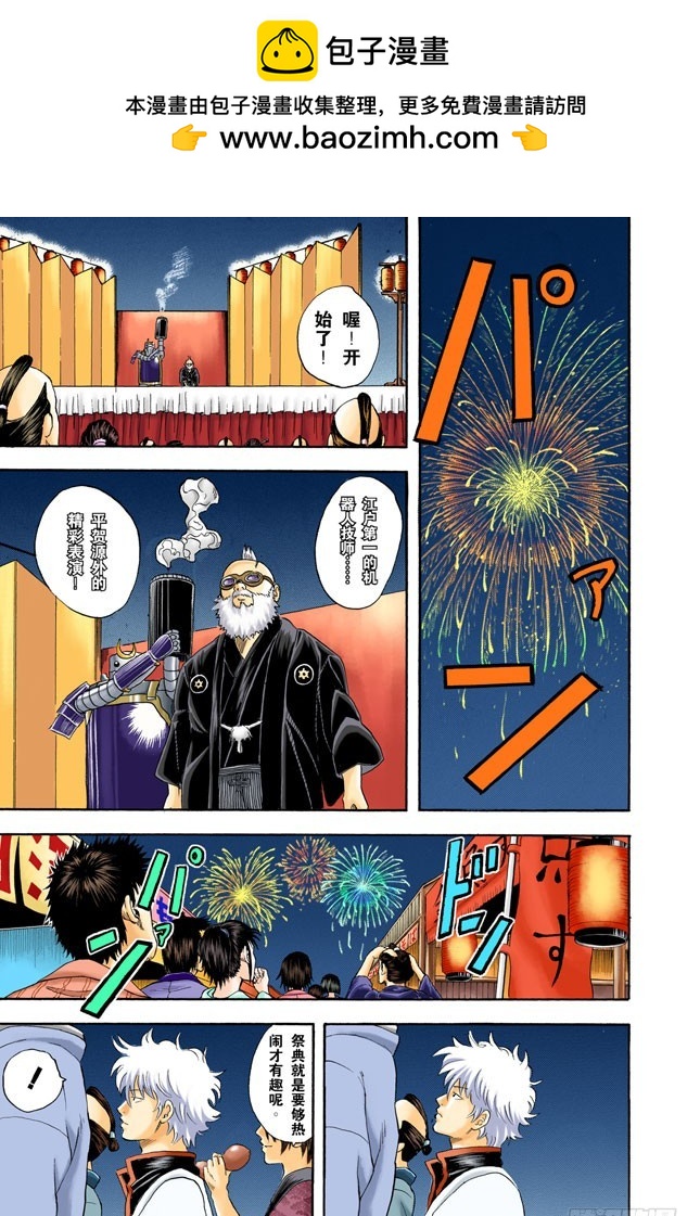 事件并不是坏人引起的，二是那些太闹腾的家伙-第29话