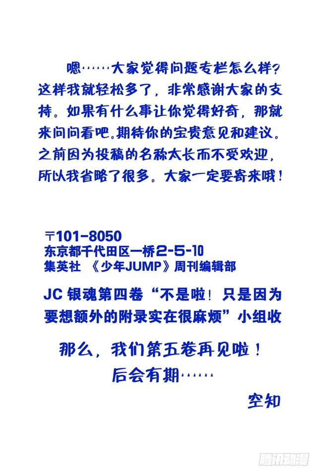事件并不是坏人引起的，二是那些太闹腾的家伙-第29话