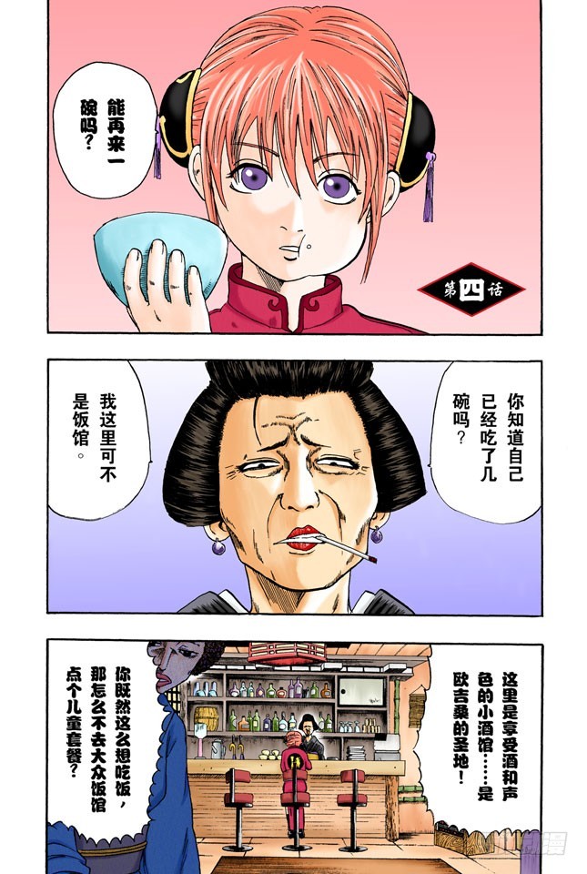 第一印象不错的人基本没有一个好东西！-第3话