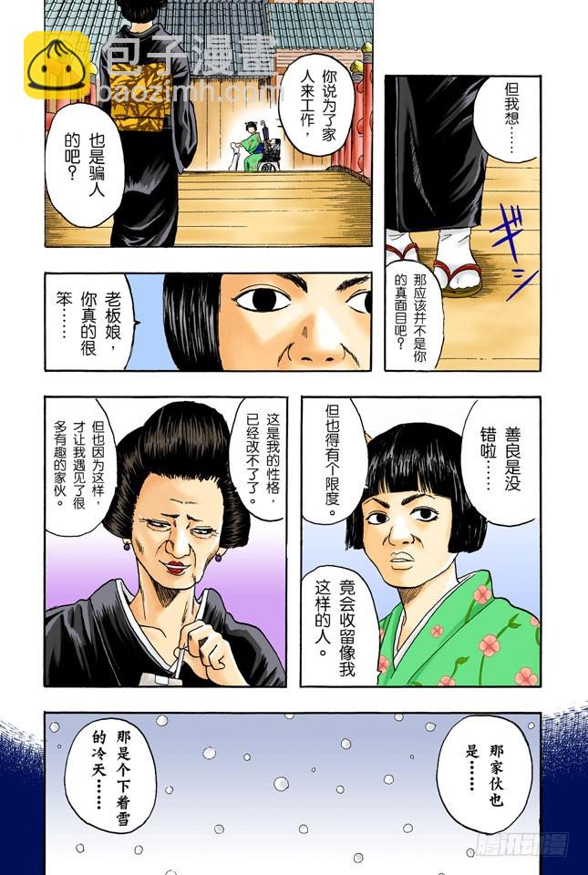 第一印象不错的人基本没有一个好东西！-第3话