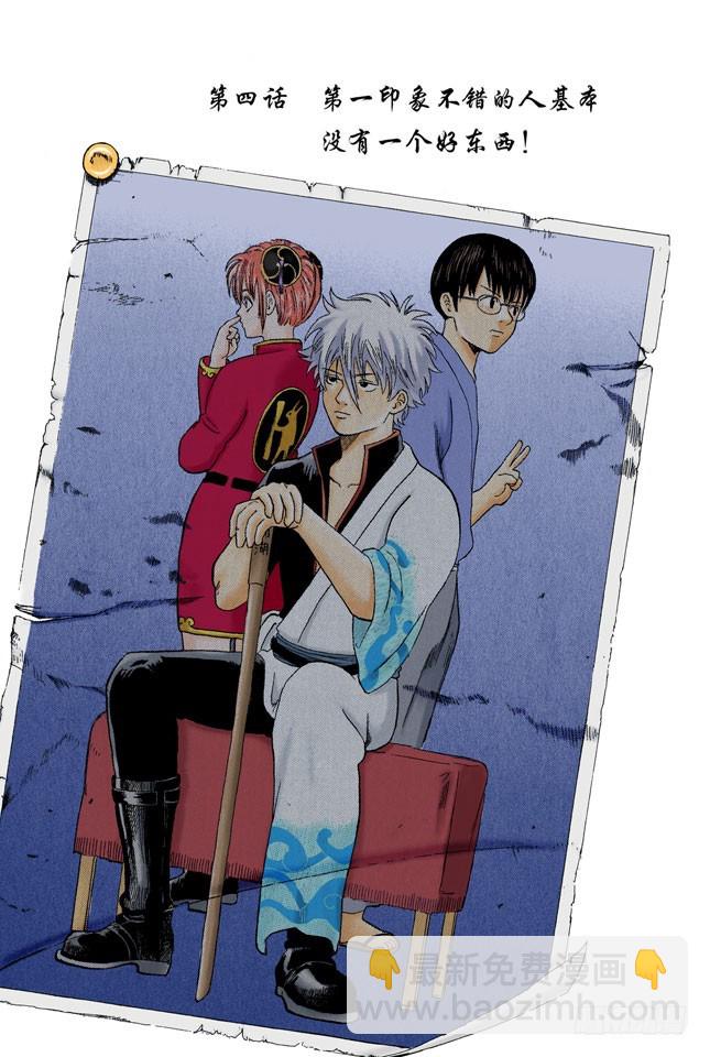 第一印象不错的人基本没有一个好东西！-第3话