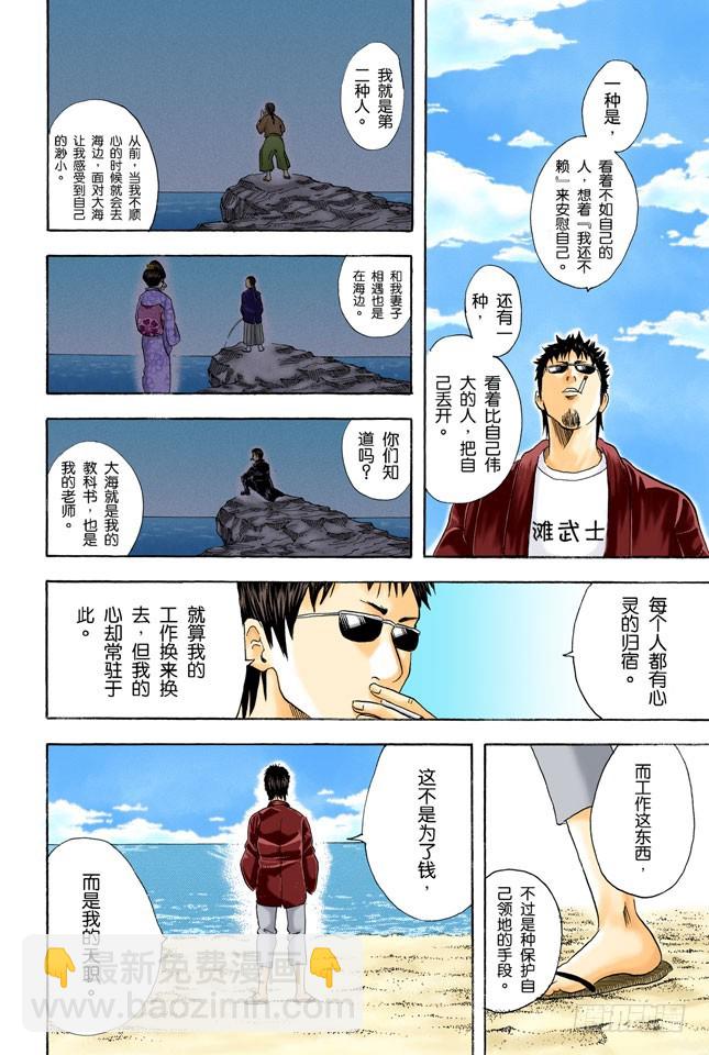 海水怎么会咸咸的？不是因为你们城里人边游泳边小便吗！-第31话