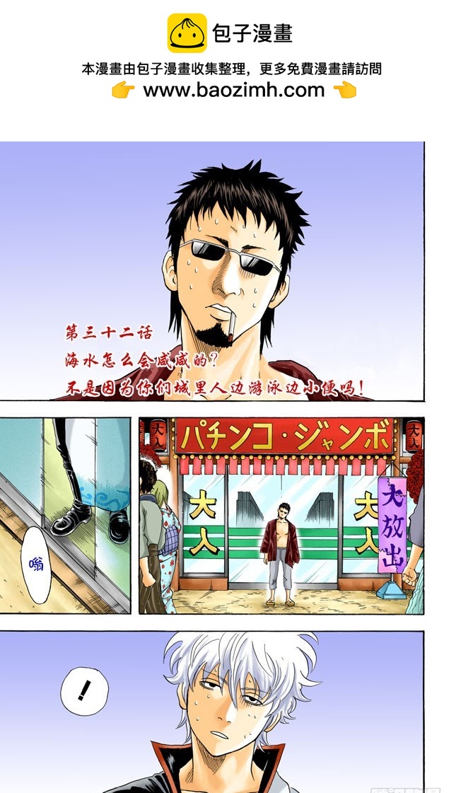 海水怎么会咸咸的？不是因为你们城里人边游泳边小便吗！-第31话