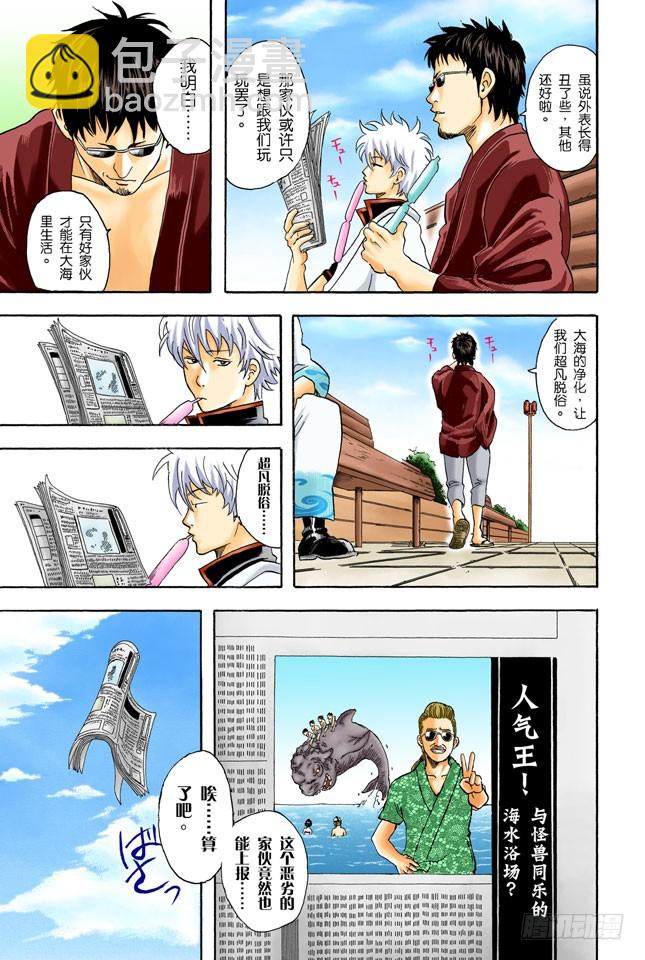 海水怎么会咸咸的？不是因为你们城里人边游泳边小便吗！-第31话